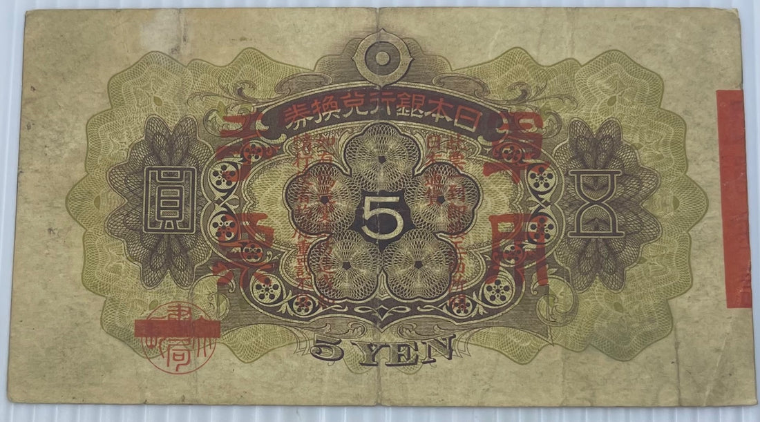 China 1938 5 Yen P-M24a Circulated World Banknote Note Shown — back