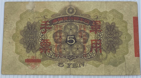 China 1938 5 Yen P-M24a Circulated World Banknote Note Shown — back