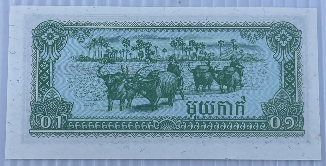 Cambodia 1979 0.1 Riel P-25 AU World Banknote — back