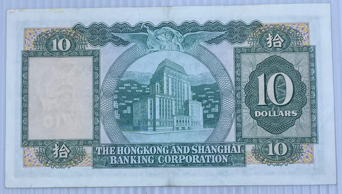Hong Kong 1983 10 Dollars Circulated World Banknote Note Shown — back
