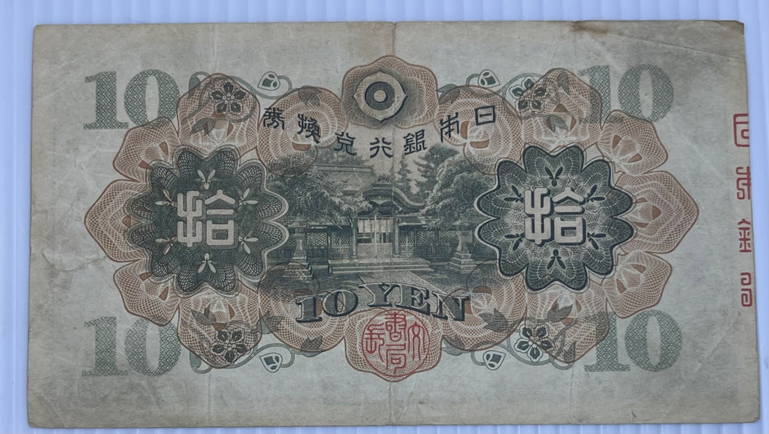 Japan 1930s-1940s 10 Yen P-45 Circulated World Banknote — back
