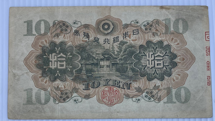 Japan 1930s-1940s 10 Yen P-45 Circulated World Banknote — back