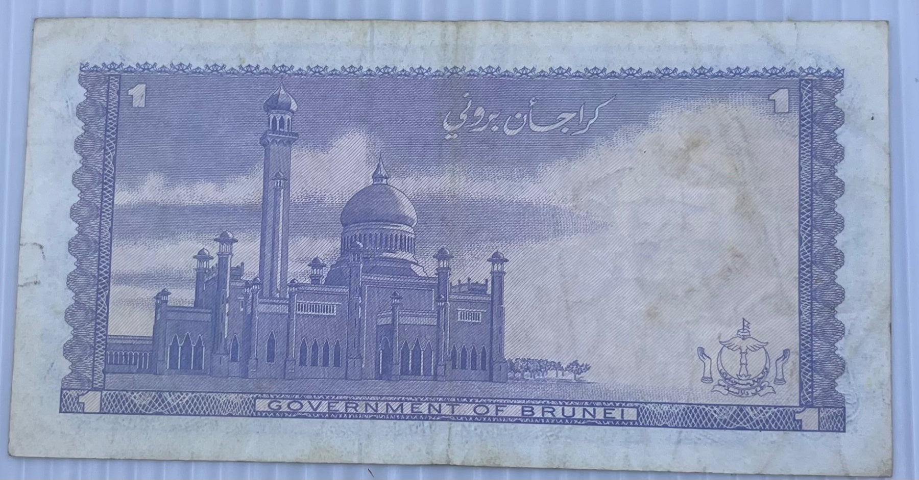 Brunei 1983 1 Dollar P-6 Circulated World Banknote Note Shown — back