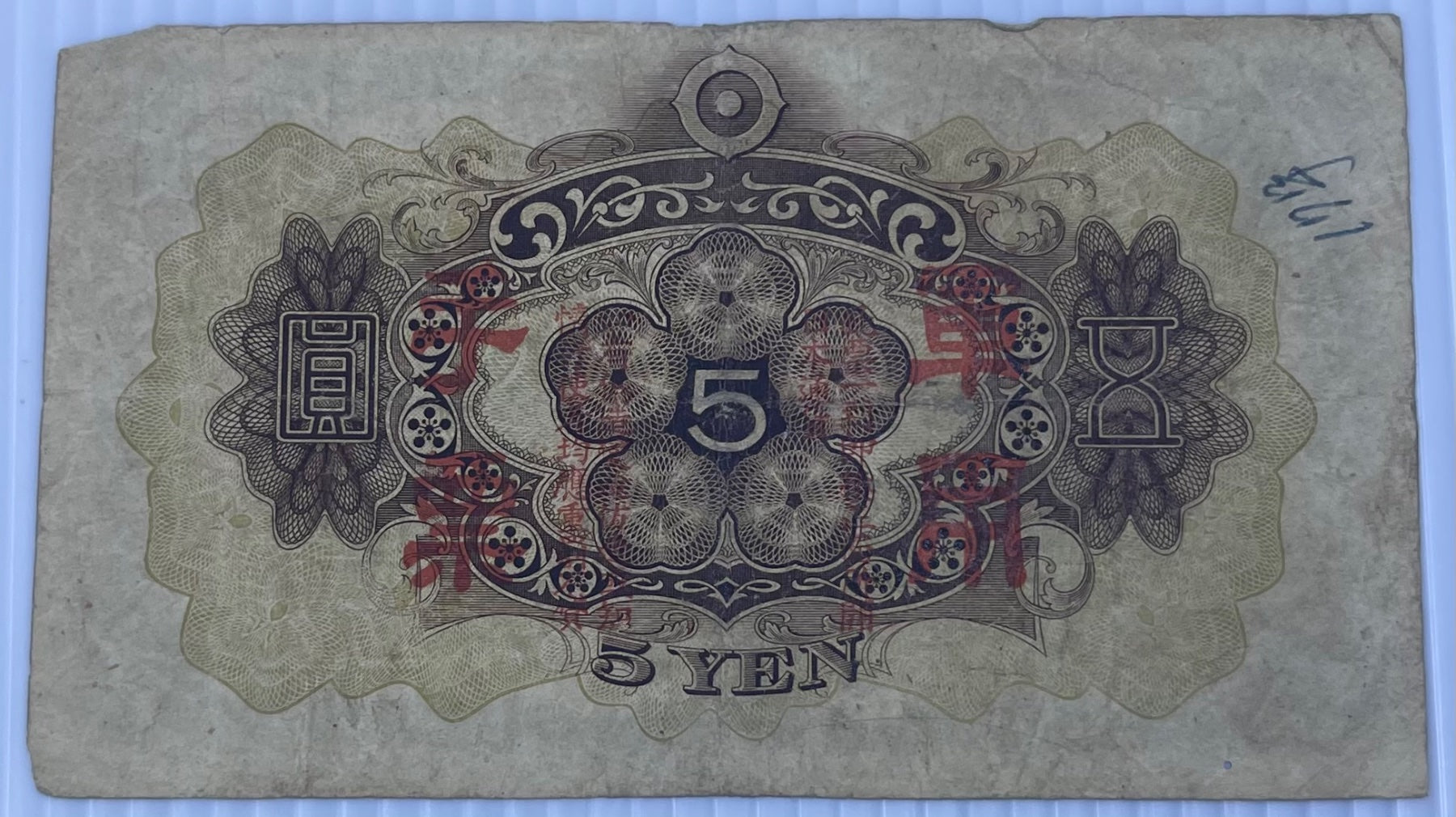 Japan 1870s-1880s 5 Yen A11 Circulated World Banknote From Lot — back