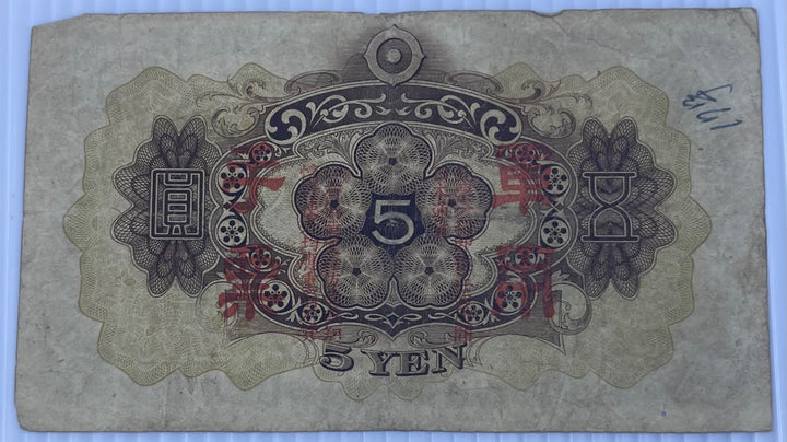 Japan 1870s-1880s 5 Yen A11 Circulated World Banknote From Lot — back