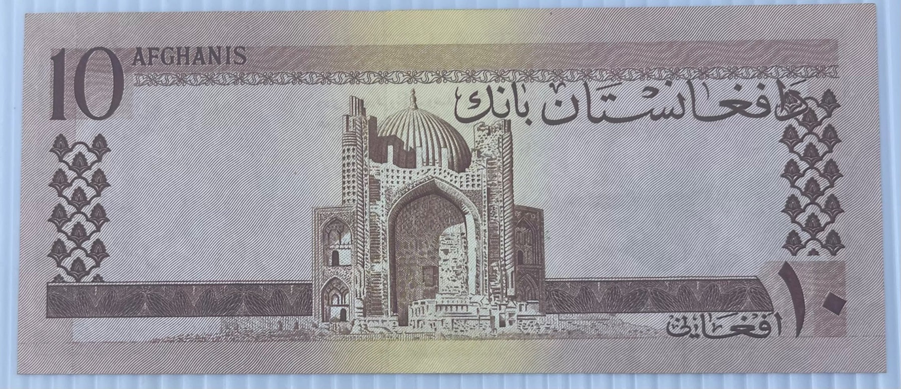 Afghanistan 1961 10 Afghani P-37 Uncirculated World Banknote Note Shown — back