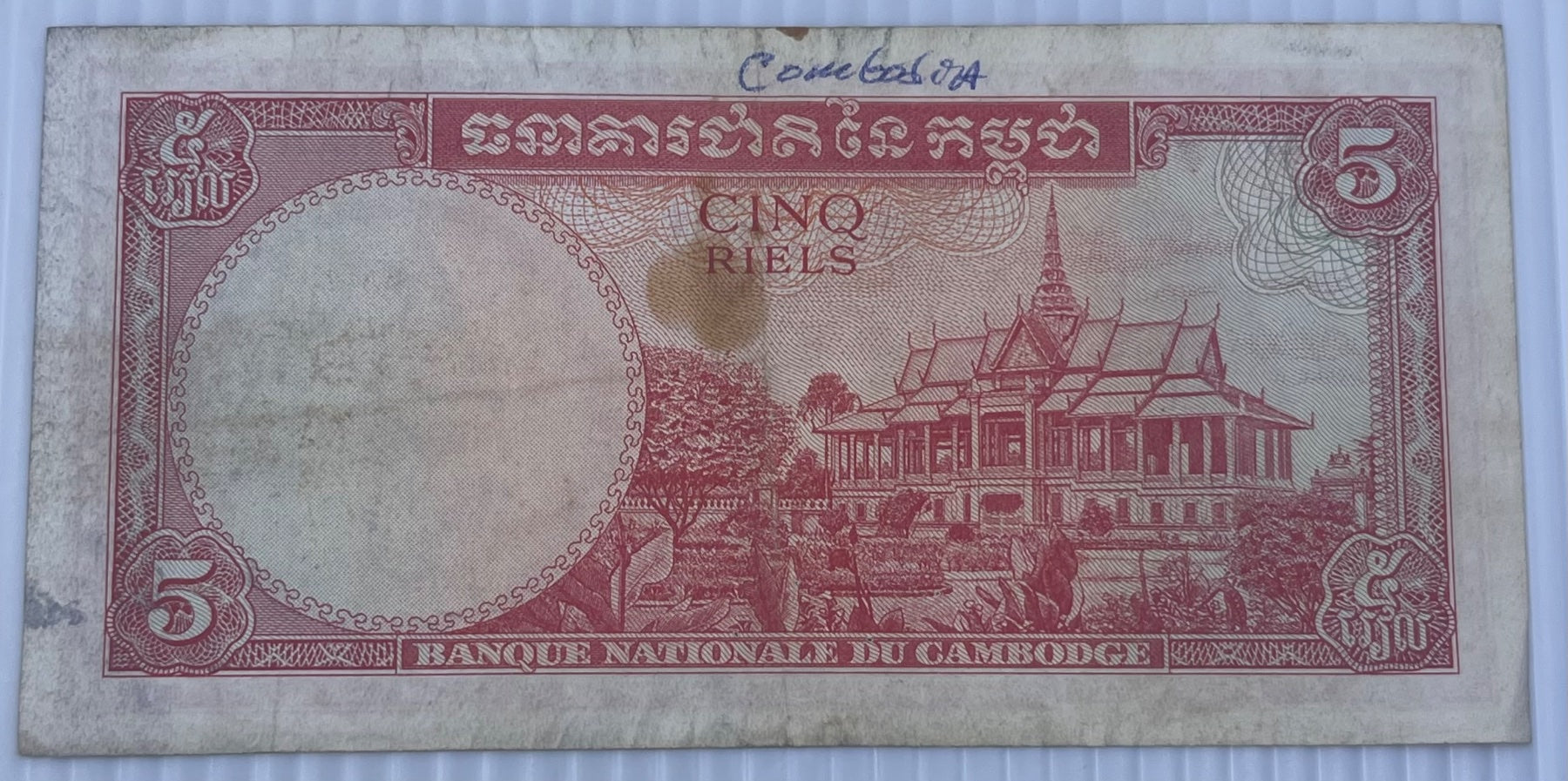 Cambodia 1961 5 Riel P-10 Circulated World Banknote — back