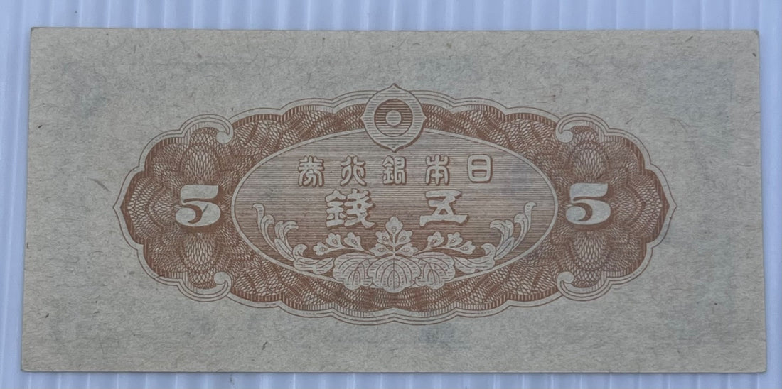 Japan 1944 5 Sen P-52 AU World Banknote From Lot — back