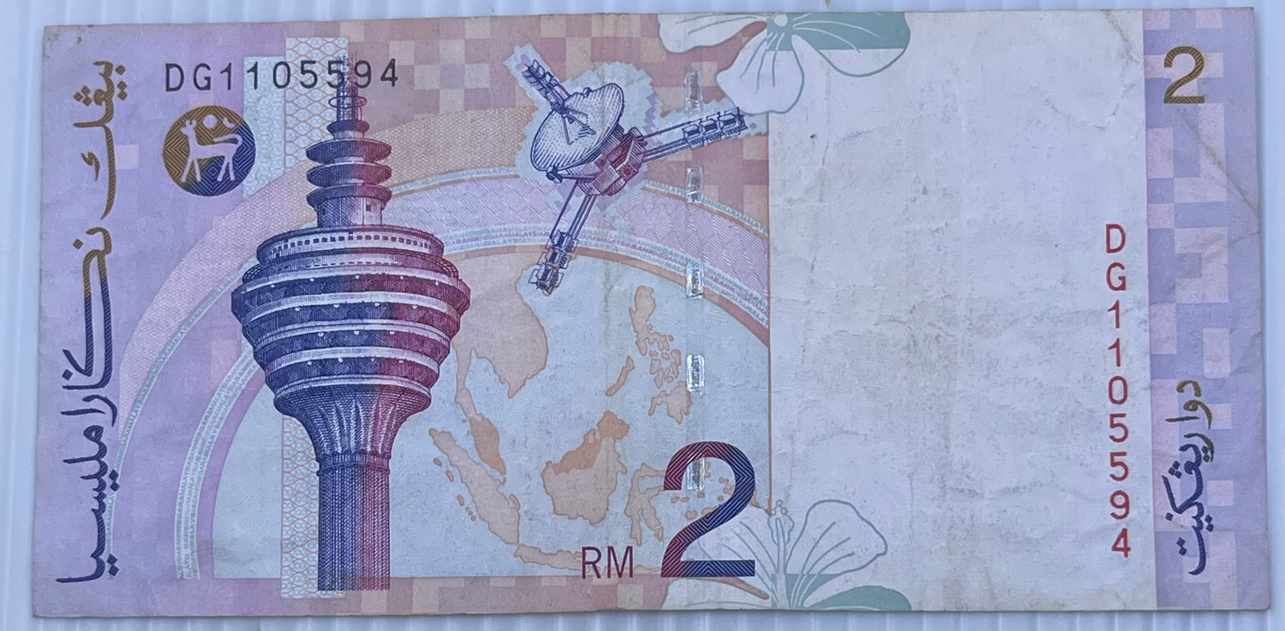 Malaysia 1996 2 Ringgit P-45 Circulated World Banknote Note Shown — back