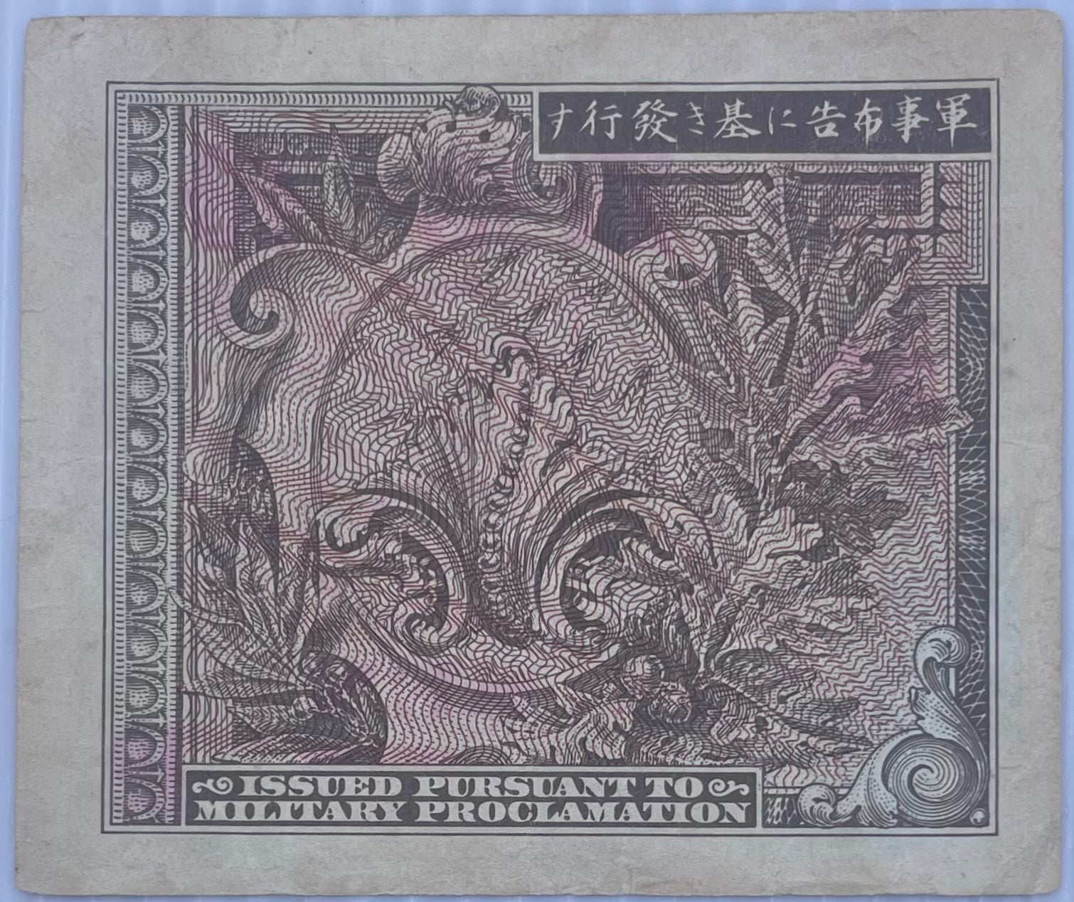 Japan 1945 10 Sen P-63 Circulated World Banknote — back