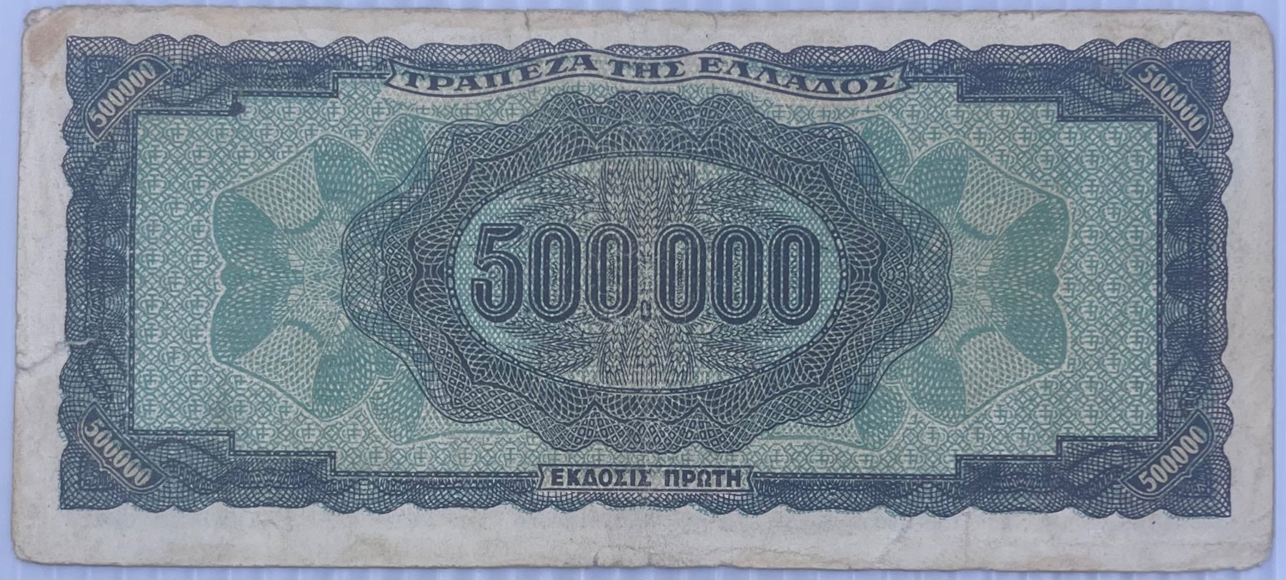 Greece 1944 500,000 Drachmai P-126 Circulated World Banknote — back