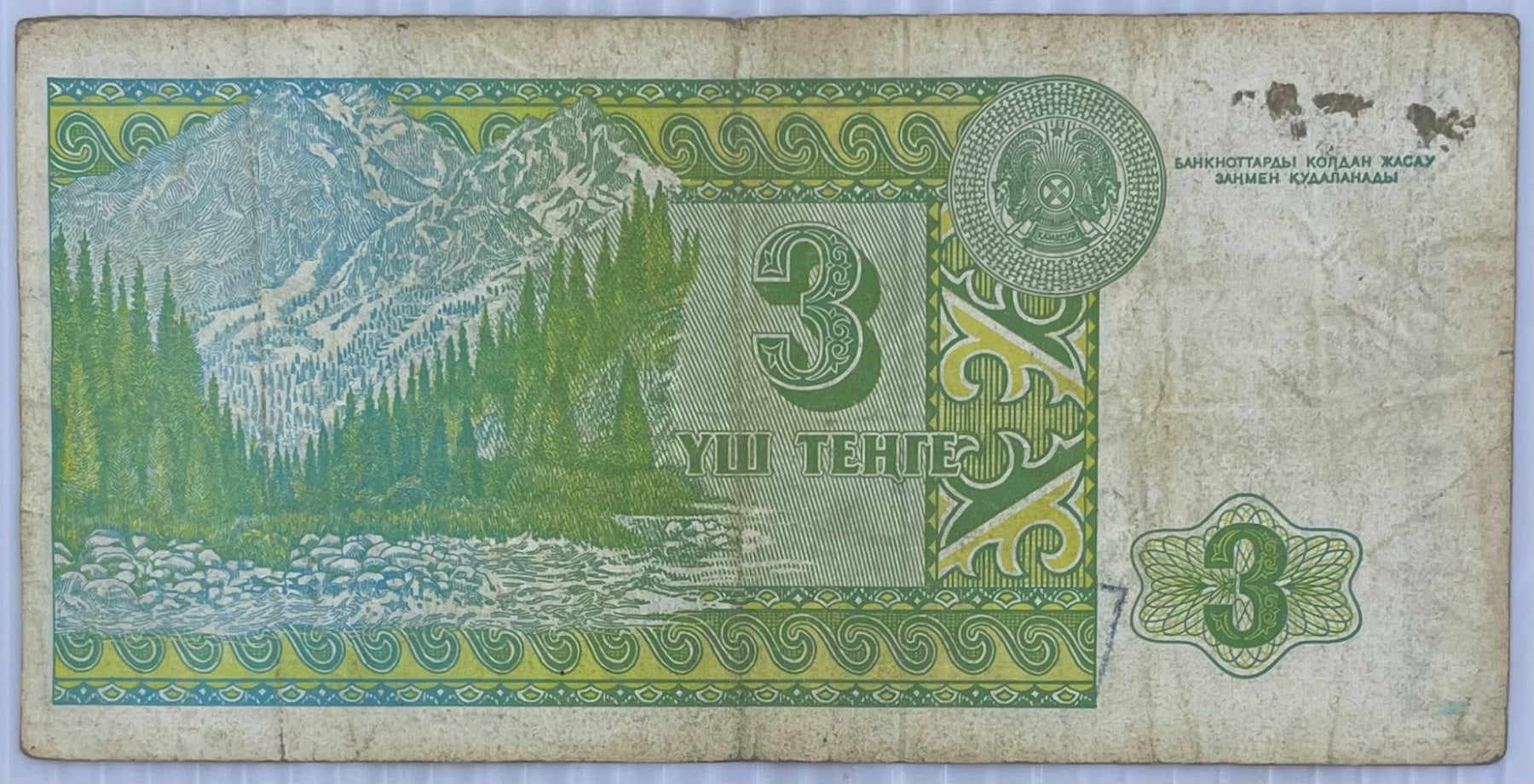 Kazakhstan 1993 3 Tenge P-2 Circulated World Banknote Note Shown — back