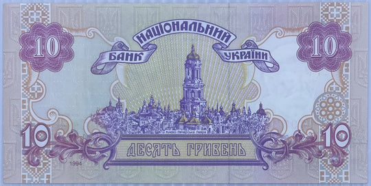 Ukraine 1994 10 Hryvnia P-111 UNC World Banknote — back