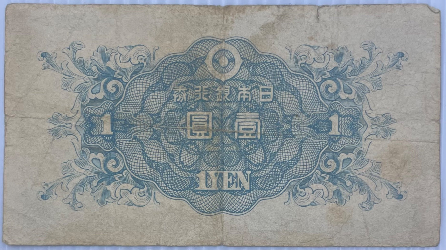 Japan 1946 1 P-8 Circulated World Banknote — back