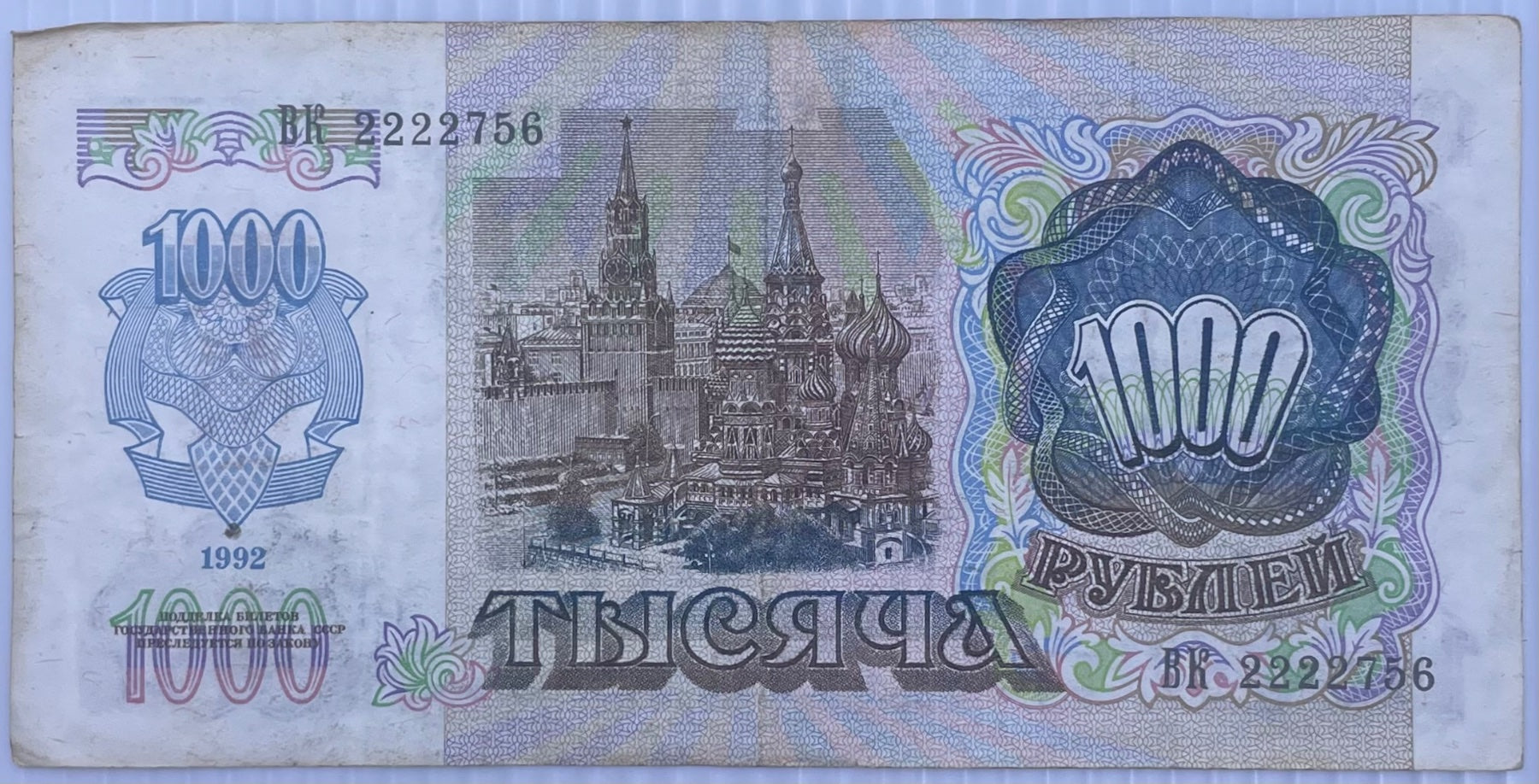 Soviet Union 1992 1000 Ruble Circulated World Banknote Note Shown — back