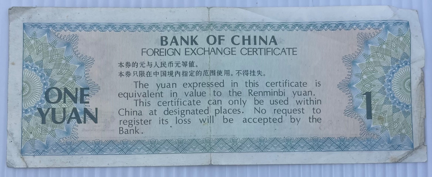 China 1979 1 P-FX3 Circulated World Banknote — back
