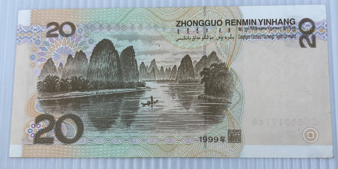 China 1999 20 P-899 Circulated World Banknote — back